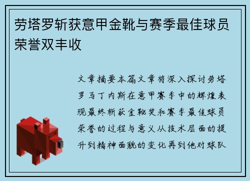 劳塔罗斩获意甲金靴与赛季最佳球员荣誉双丰收