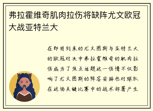 弗拉霍维奇肌肉拉伤将缺阵尤文欧冠大战亚特兰大 弗拉霍维奇肌肉拉伤将缺阵尤文欧冠大战亚特兰大