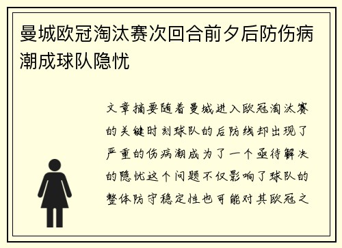 曼城欧冠淘汰赛次回合前夕后防伤病潮成球队隐忧