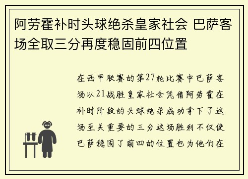 阿劳霍补时头球绝杀皇家社会 巴萨客场全取三分再度稳固前四位置